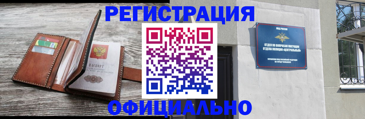 временная регистрация для школы в Чечне