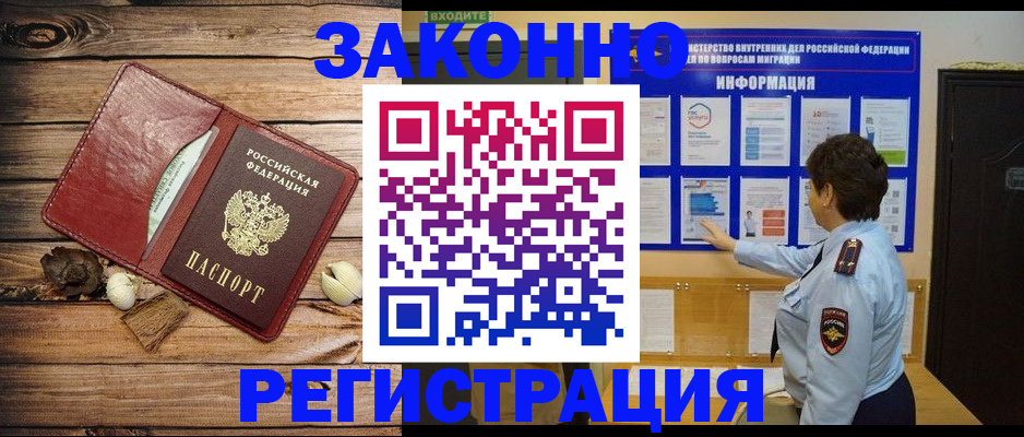 временная регистрация купить в Чечне